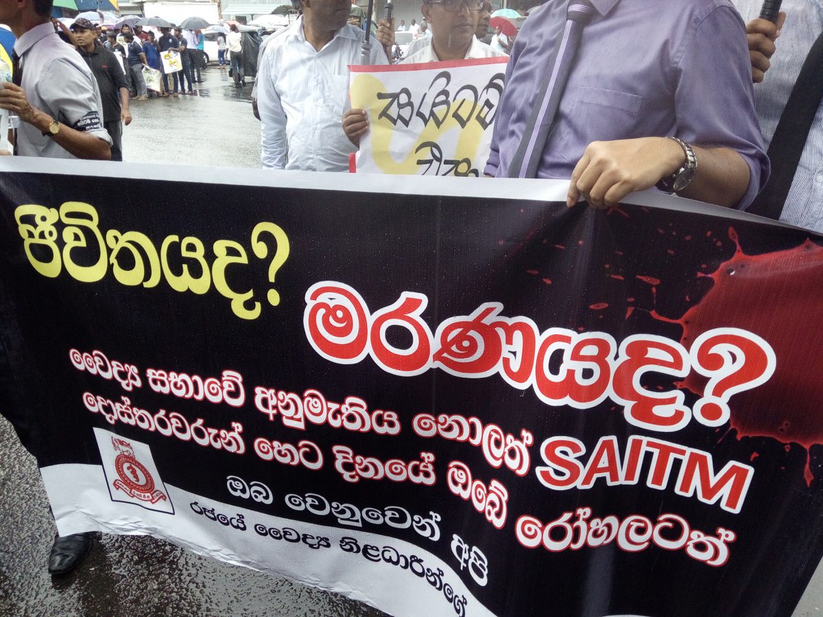 ‘NO SAITM’ PROTEST RALLY IN RATNAPURA