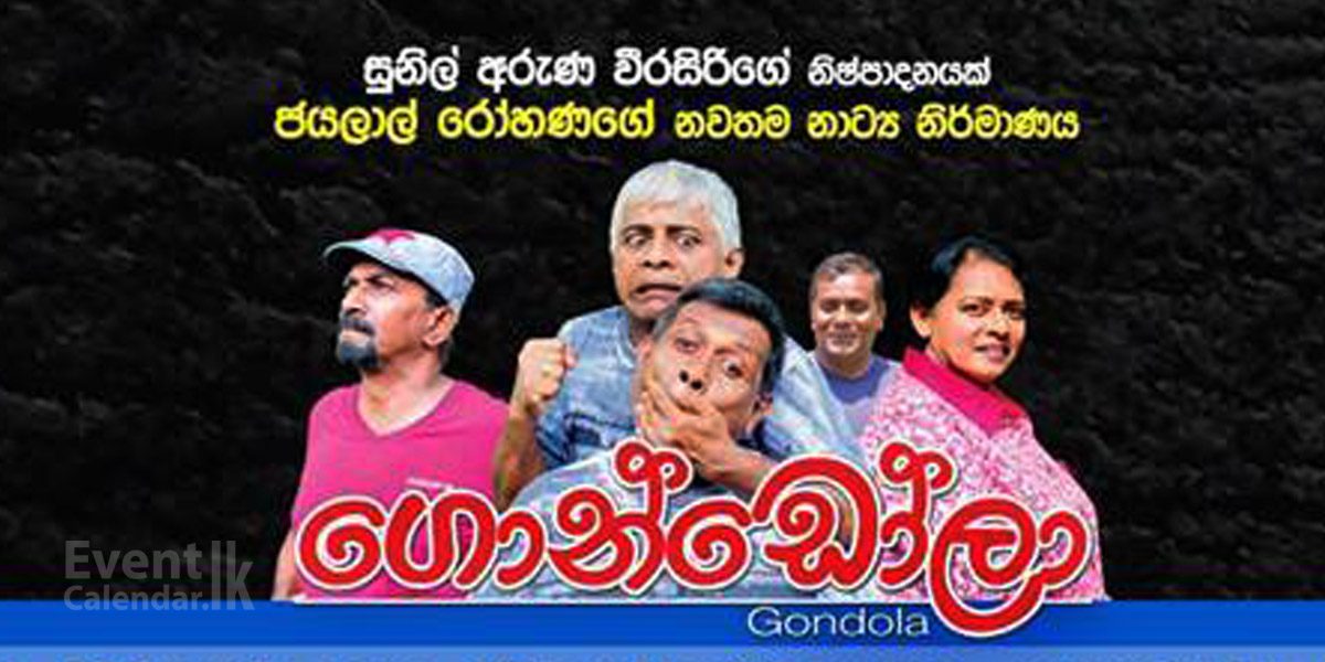 ‘ගොන්ඩෝලා’’? මොකක්ද ඒ?