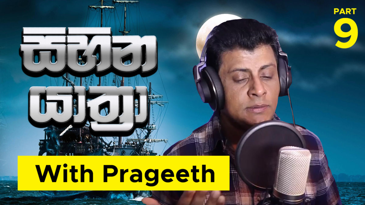 ‘Sihina Yathra’ with Prageeth