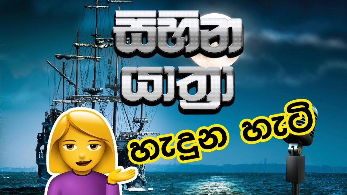 About ‘Sihina Yathra’