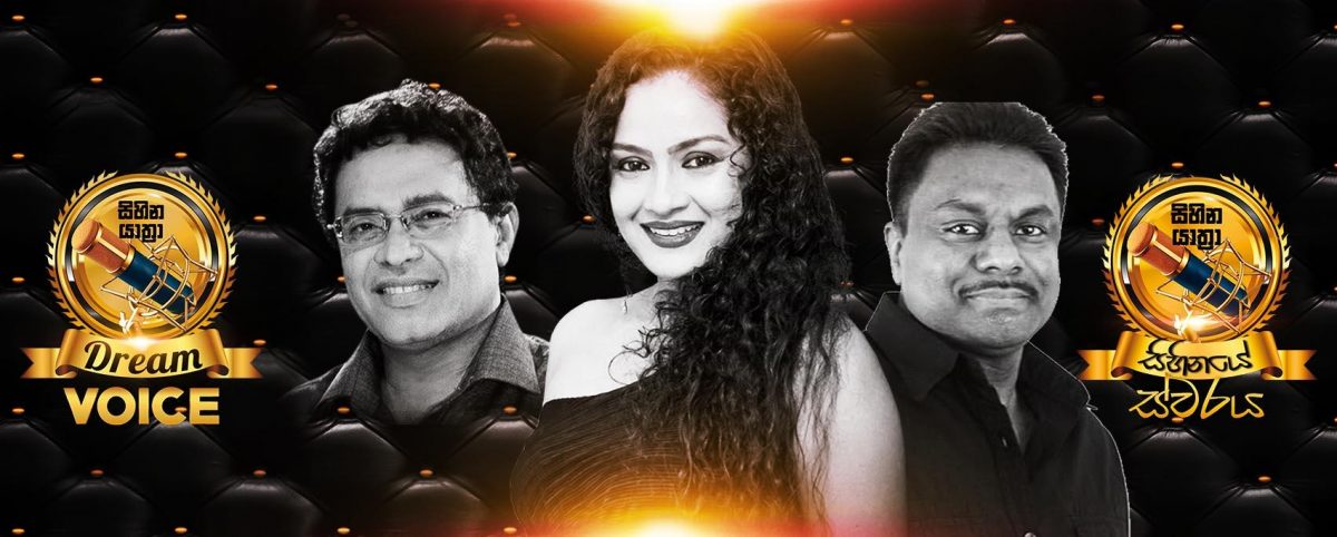 සිහිනයේ ස්වරය (Dream Voice) –  රියලිටි  වැඩසටහන in USA & Canada