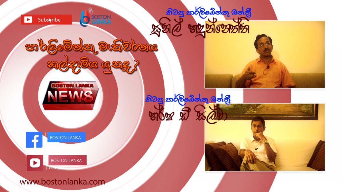 Sunil & Harsha: On SL Elections
