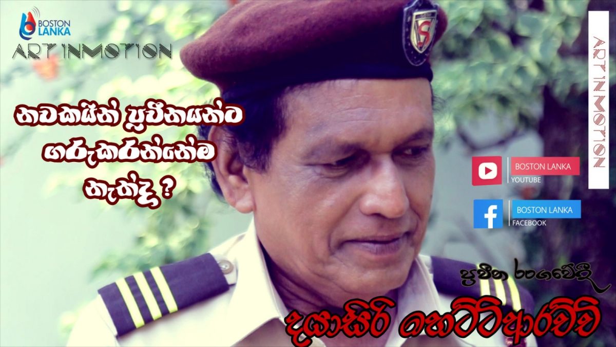 Art in Motion with Dayasiri Hettiarachchi