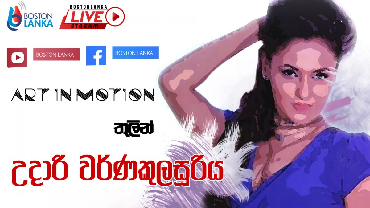 Art in Motion with Udari Waranakulasuriya