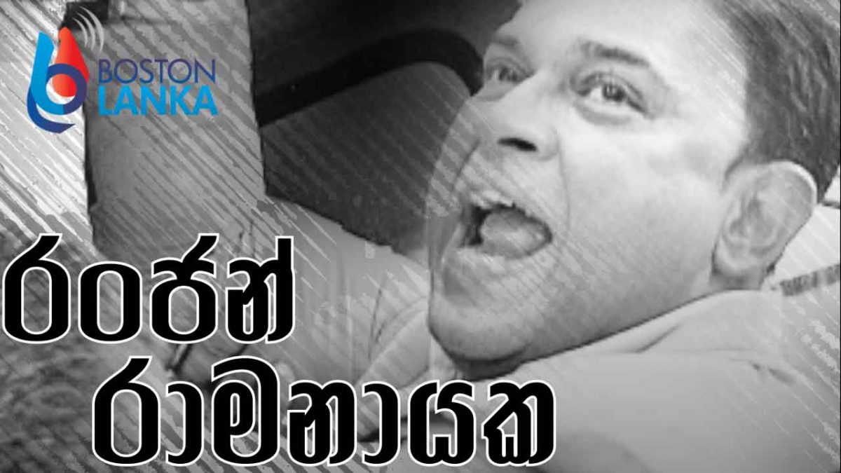 Ranjan Ramanayaka- Unjust Punishment?