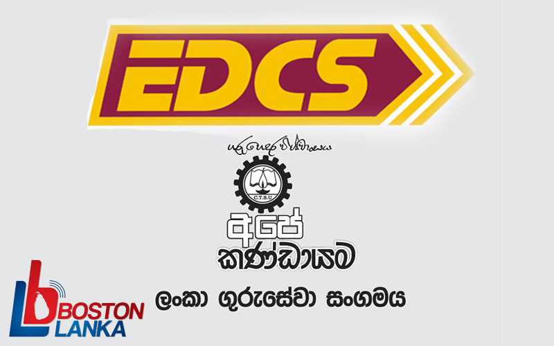 වයඹ EDCS