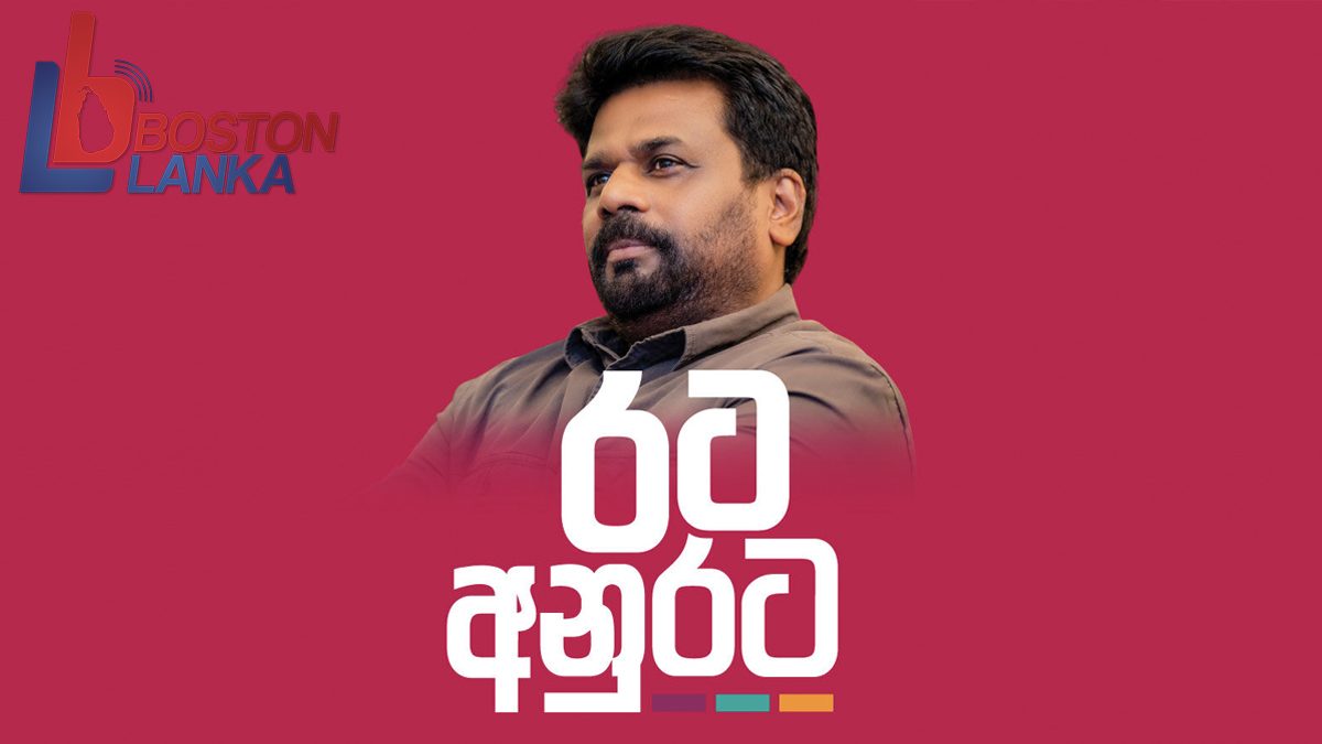 අනුර කුමාර දිසානායකගේ මංගල මහ රැලිය අද දකුණු පළාතේදී