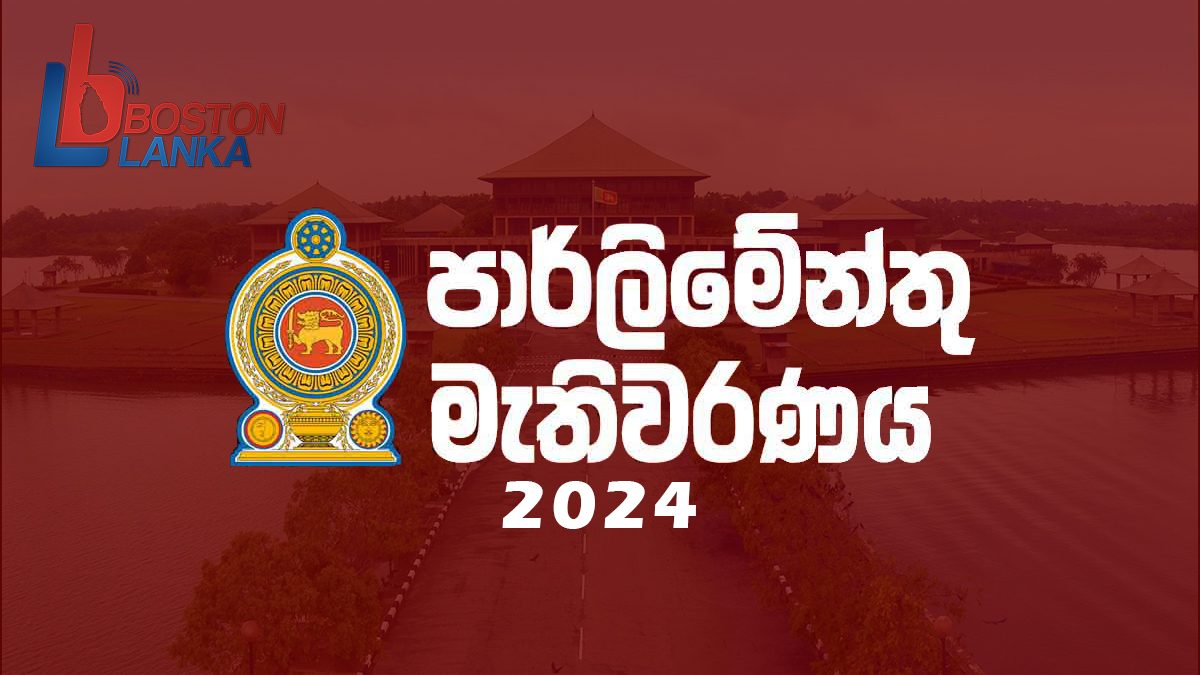 ජාතික ජන බලවේගයට ආසන 159 ක බහුතර බලයක් සමඟ ඉතිහාසගත ජයක්