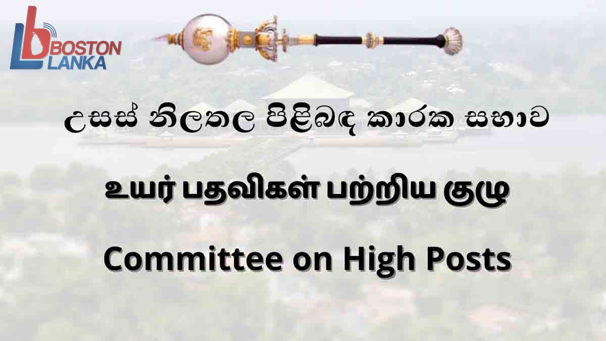 ඔස්ට්‍රේලියා හා බහරේන් තානාපතිවරුන් සඳහා උසස් නිලතල පිළිබඳ කාරක සභාවේ අනුමැතිය