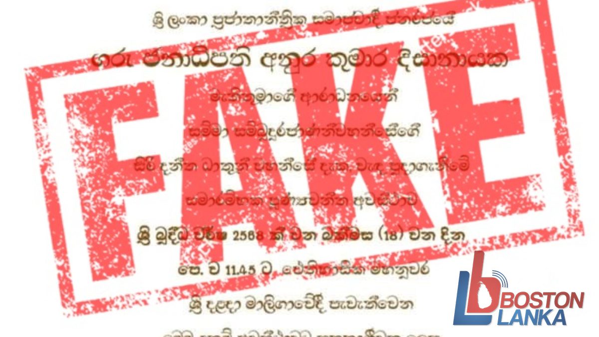 සිරි දළදා වන්දනාව සමාරම්භක උළෙලේ ආරාධනා පත්‍රය ලෙස සංසරණය වන්නේ ව්‍යාජ ලියවිල්ලක් – PMD