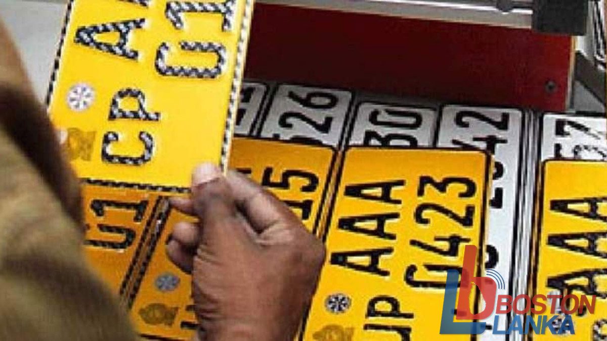 වාහන අංක තහඩු නිකුත් කිරීම තාවකාලිකව අත්හිටුවයි