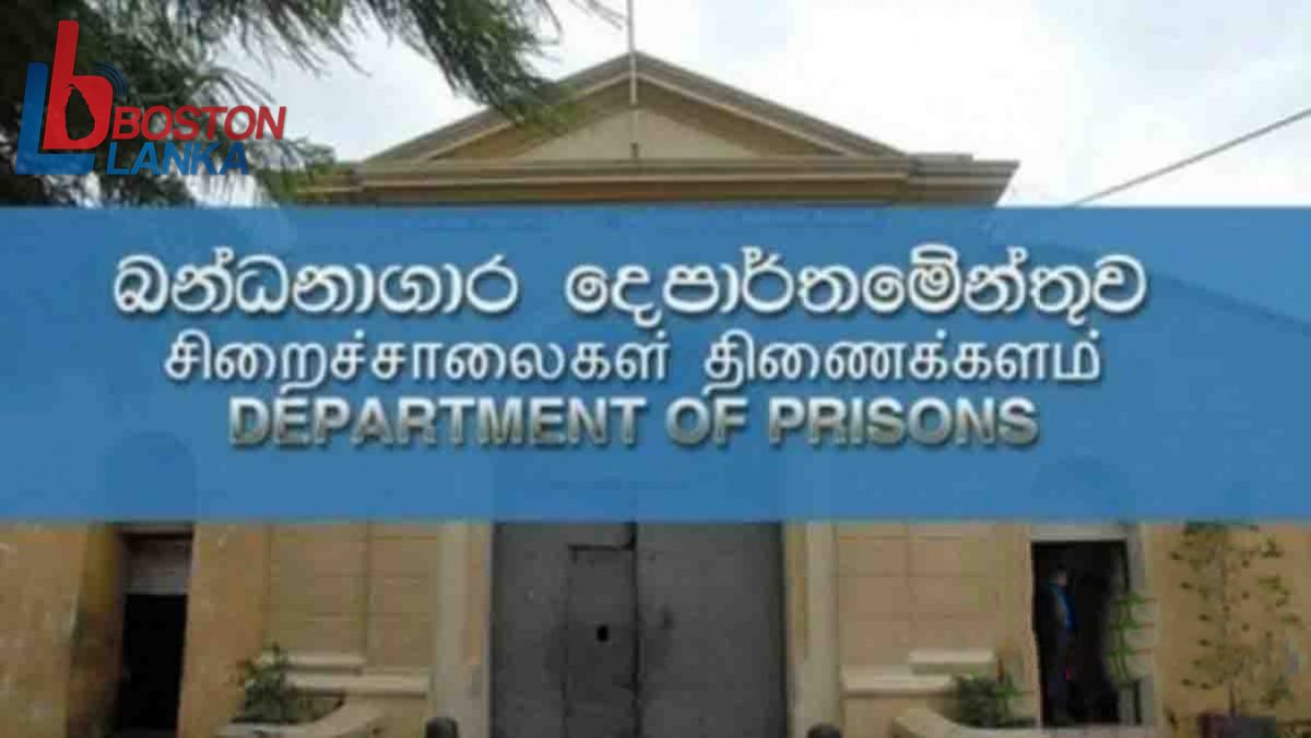 බන්ධනාගාර දෙපාර්තමේන්තුවේ වැඩ බැලීම සඳහා අතිරේක ලේකම්වරයෙක් පත් කෙරේ