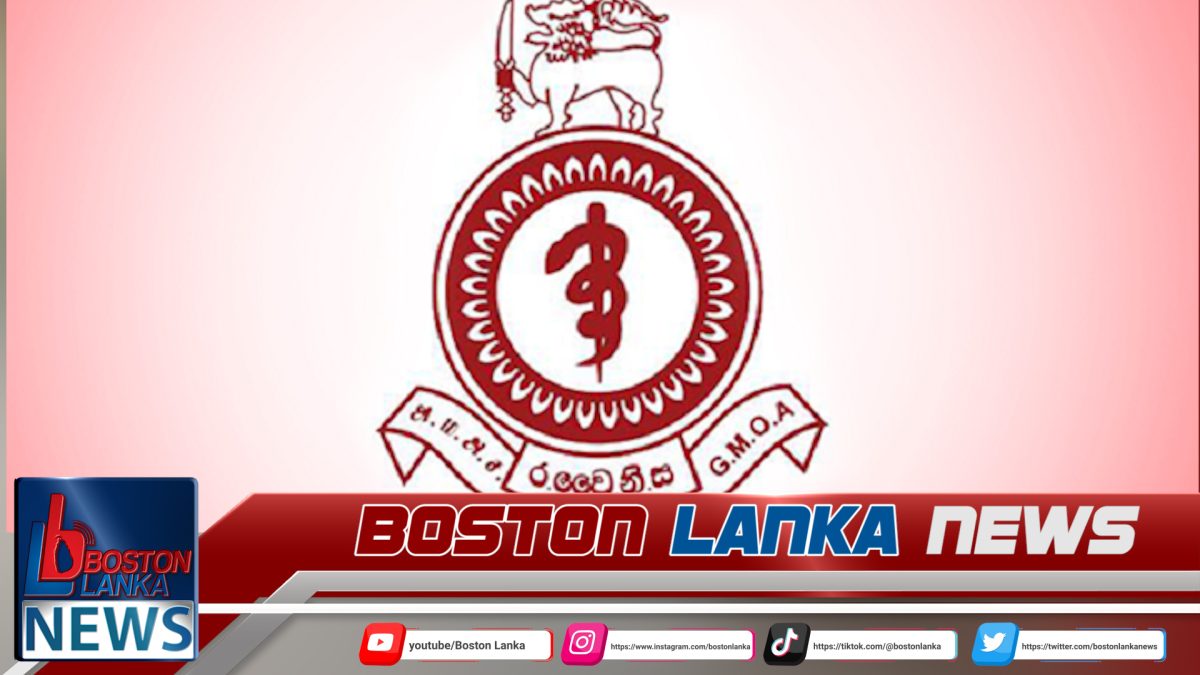 රජයේ වෛද්‍ය නිලධාරීන්ගේ සංගමය හෙට වැඩ වර්ජනයක….