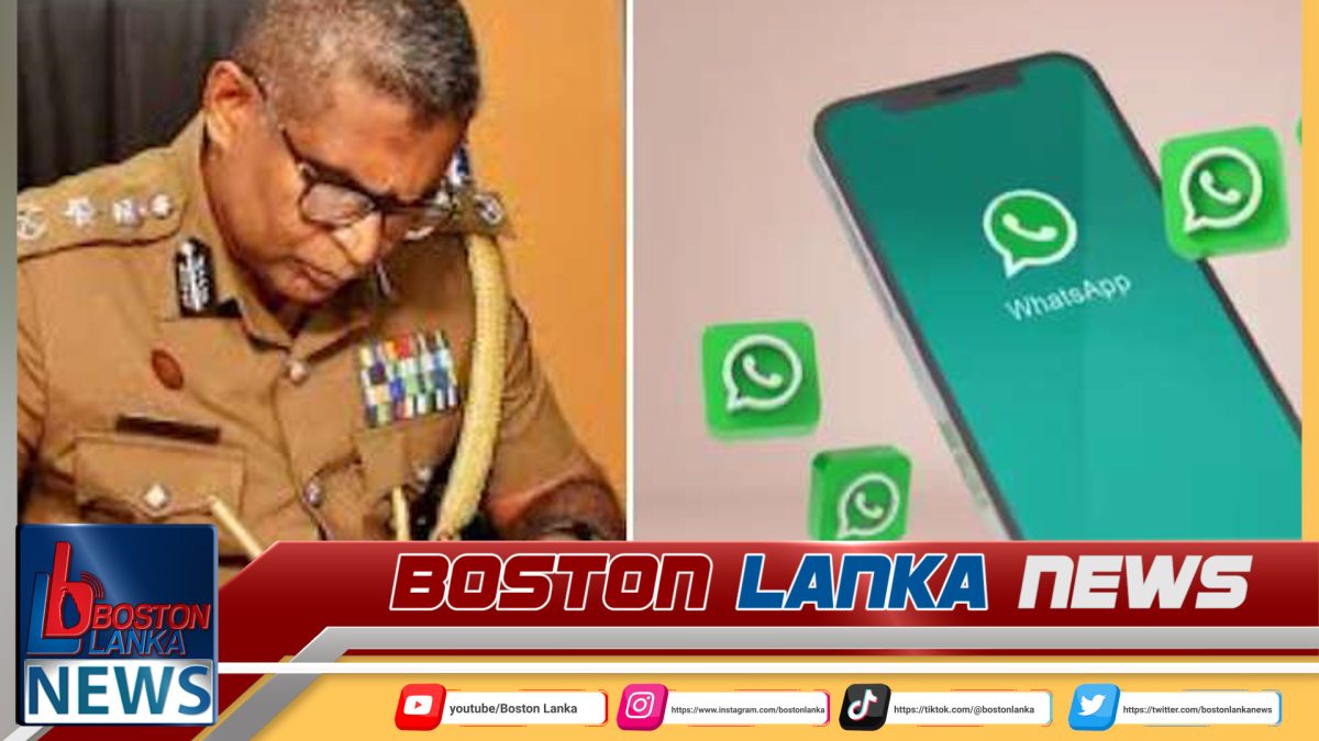පොලිස්පතිට ඍජුවම ගැටලු කියන්න නව වට්ස්ඇප් අංකයක්…..