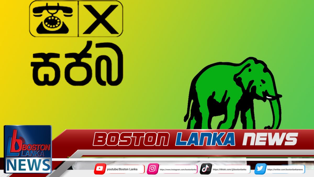 සජබය සමඟ සාකච්ඡාවට එජාපයෙන් ත්‍රිපුද්ගල කමිටුවක්….