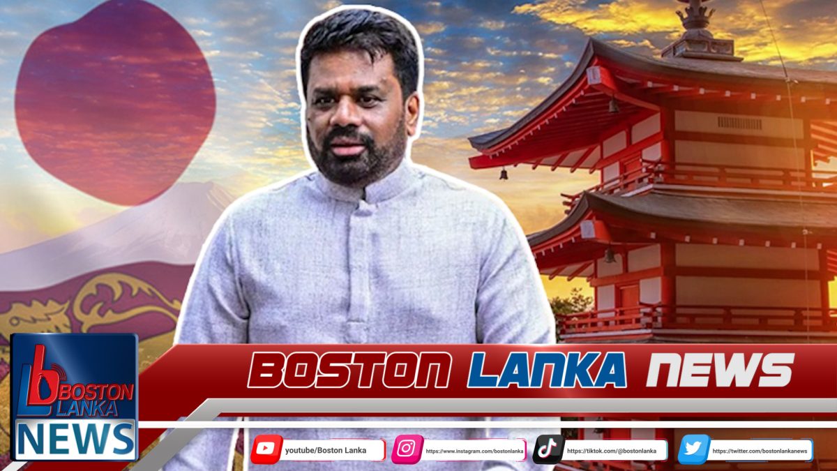 ජනාධිපති අනුර කුමාර දිසානායක මහතාගේ නිල ජපාන සංචාරය අදින්  අවසන් වේ.