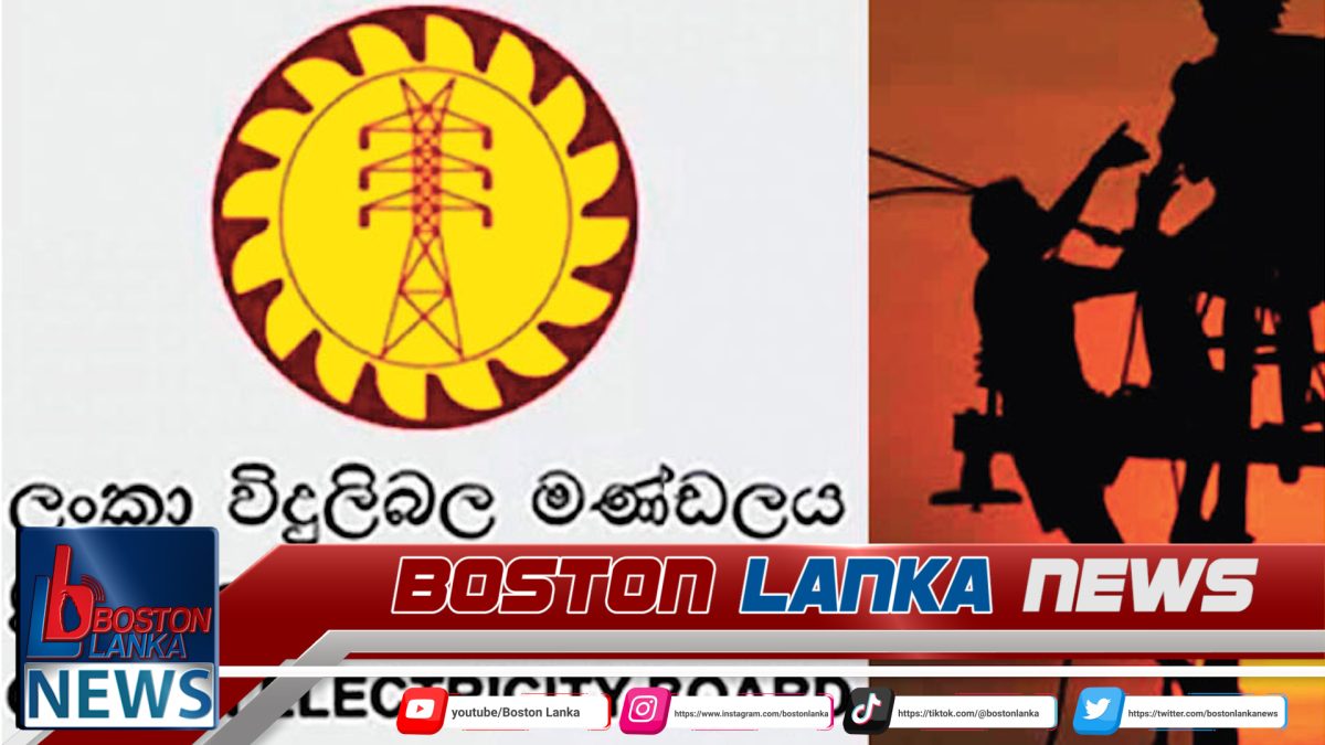 සාධනීය ප්‍රතිචාර නැත්නම් වැඩ වර්ජනයක්..විදුලිබල වෘත්තීය සමිති අනතුරු අඟවයි….