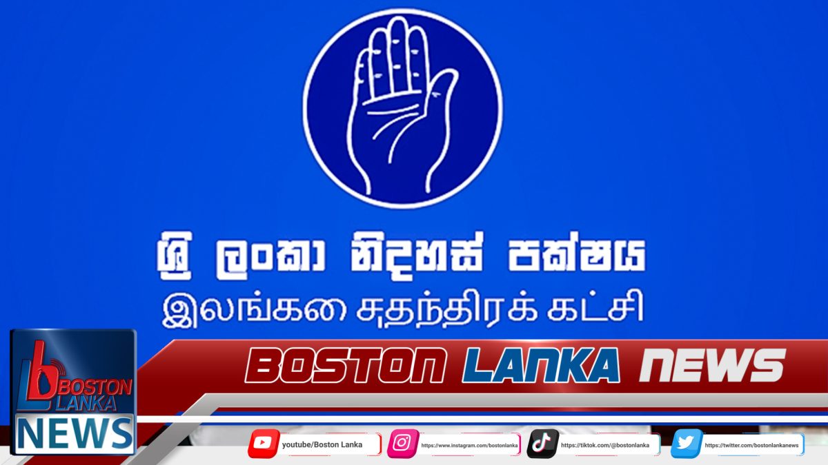 ශ්‍රී ලංකා නිදහස් පක්ෂයේ 74 වන සංවත්සරය අද….