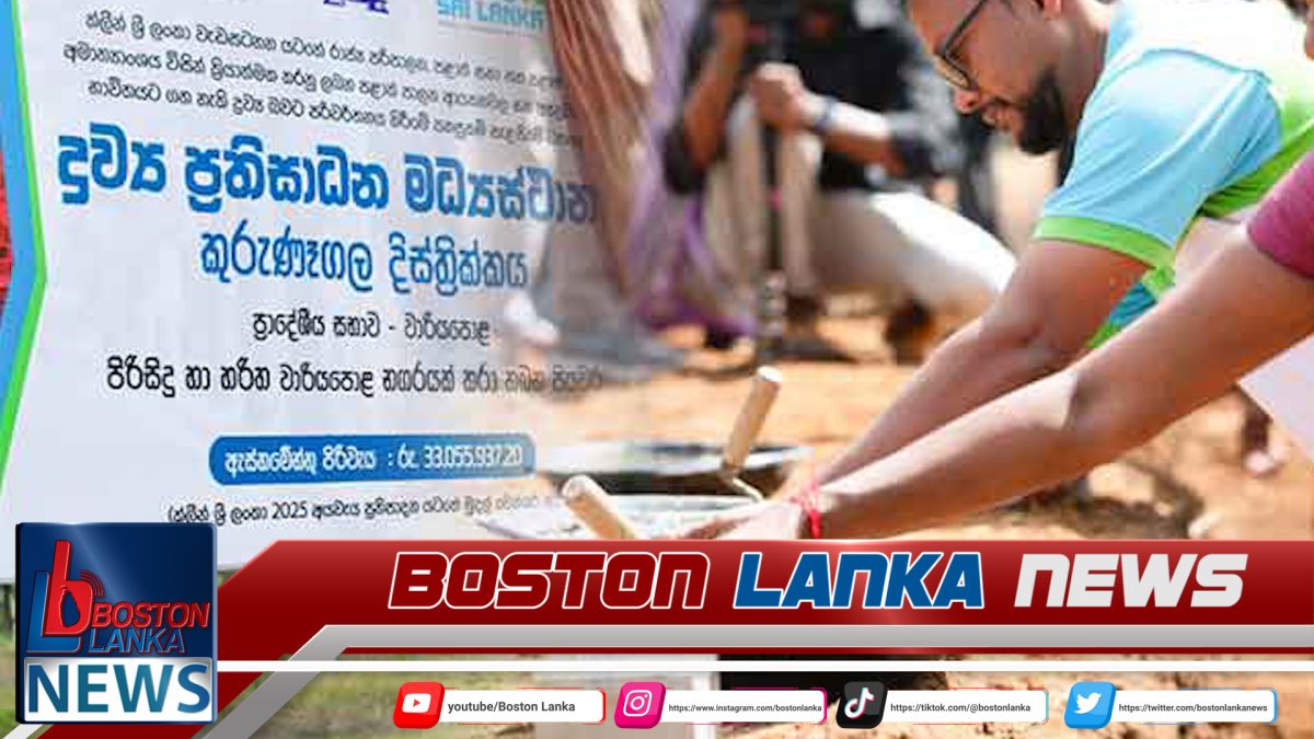 ක්ලීන් ශ්‍රී ලංකා වැඩසටහන යටතේ වාරියපොළට ද්‍රව්‍ය ප්‍රතිසාධන මධ්‍යස්ථානයක්….