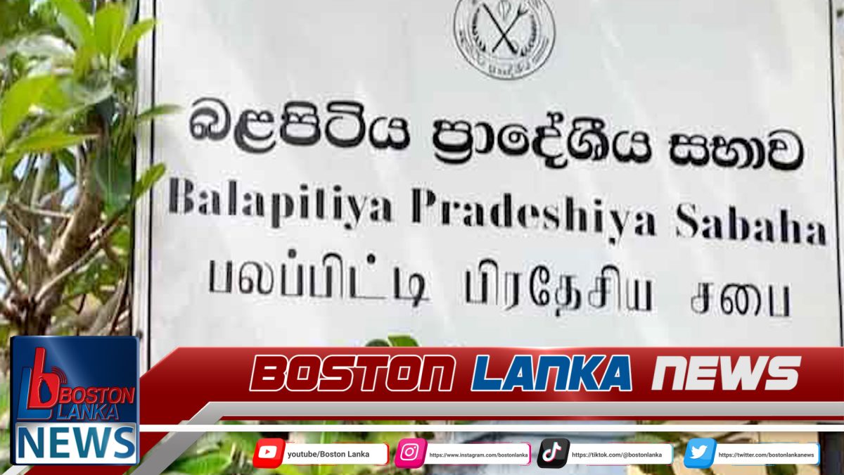 මාලිමාවට බලය හිමි බළපිටිය ප්‍රාදේශීය සභාවේත් අයවැය පරදියි…