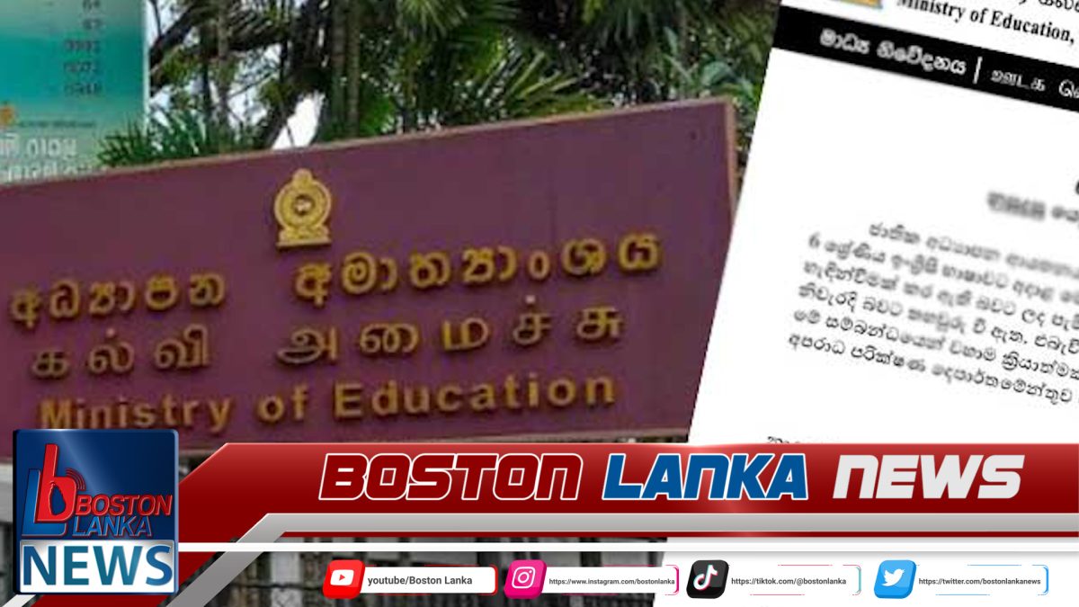6 ශ්‍රේණිය ඉංග්‍රීසි මොඩියුලයේ නුසුදුසු යෙදුමක් – පරීක්ෂණයක් ආරම්භ කෙරේ…