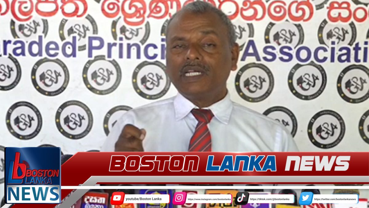 විදුහල්පති ශ්‍රේණිධාරීන්ගේ සංගමයෙන් අනතුරු ඇඟවීමක්….