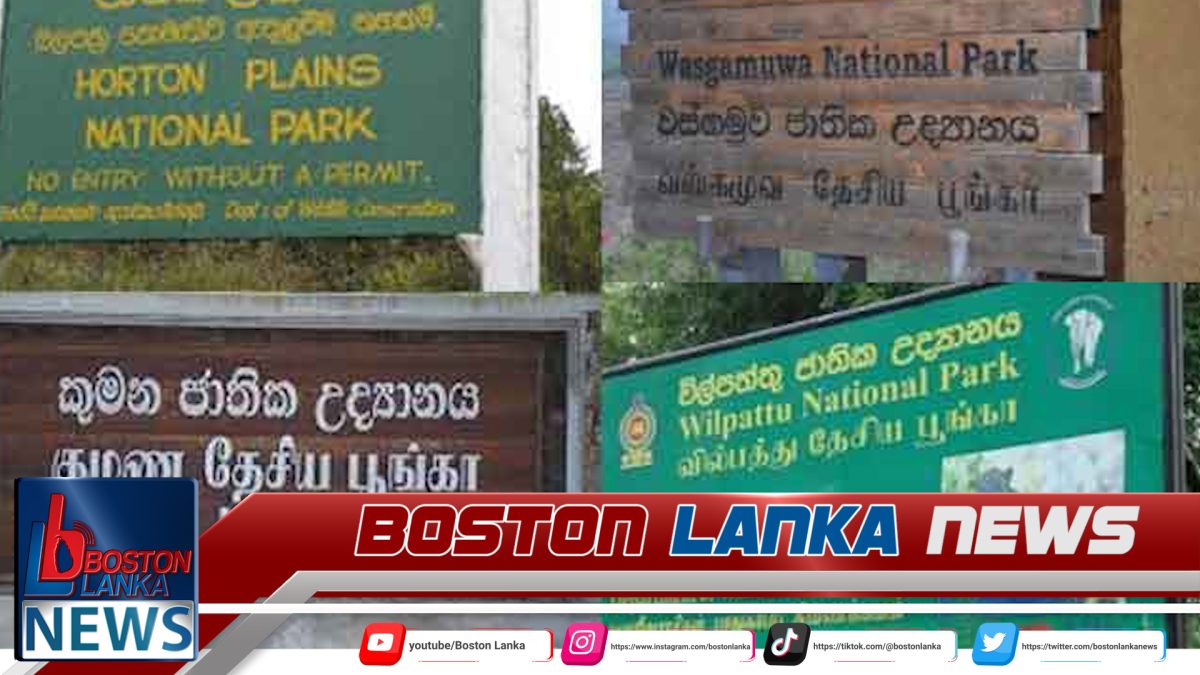 වසා දැමුණු වන උද්‍යාන සහ සංචාරක නිවාස කිහිපයක් හෙට සිට විවෘත කෙරේ….