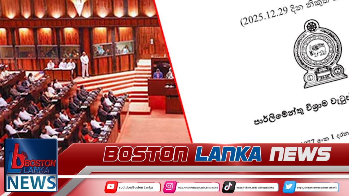 පාර්ලිමේන්තු විශ්‍රාම වැටුප් ඉවත් කිරීමේ පනත් කෙටුම්පත ගැසට් කරයි….