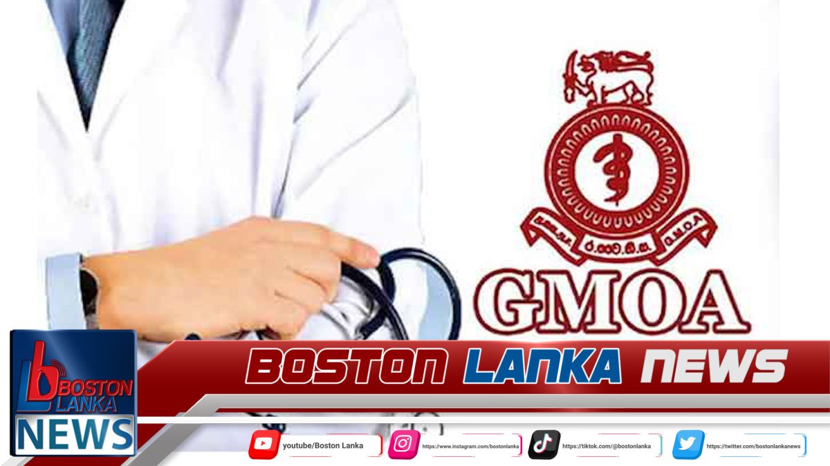 අඛණ්ඩ දීප ව්‍යාප්ත වෘත්තීය ක්‍රියාමාර්ගයකට එළැඹීමට GMOA සූදානම් වෙයි….