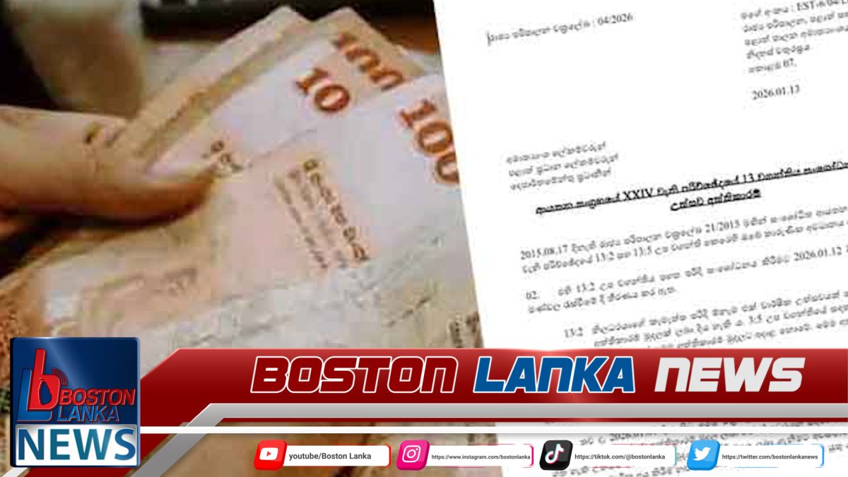 රාජ්‍ය සේවකයින්ගේ උත්සව අතිකාරම් ඉහළ දැමීමට අදාළ චක්‍රලේඛය නිකුත් කෙරේ….