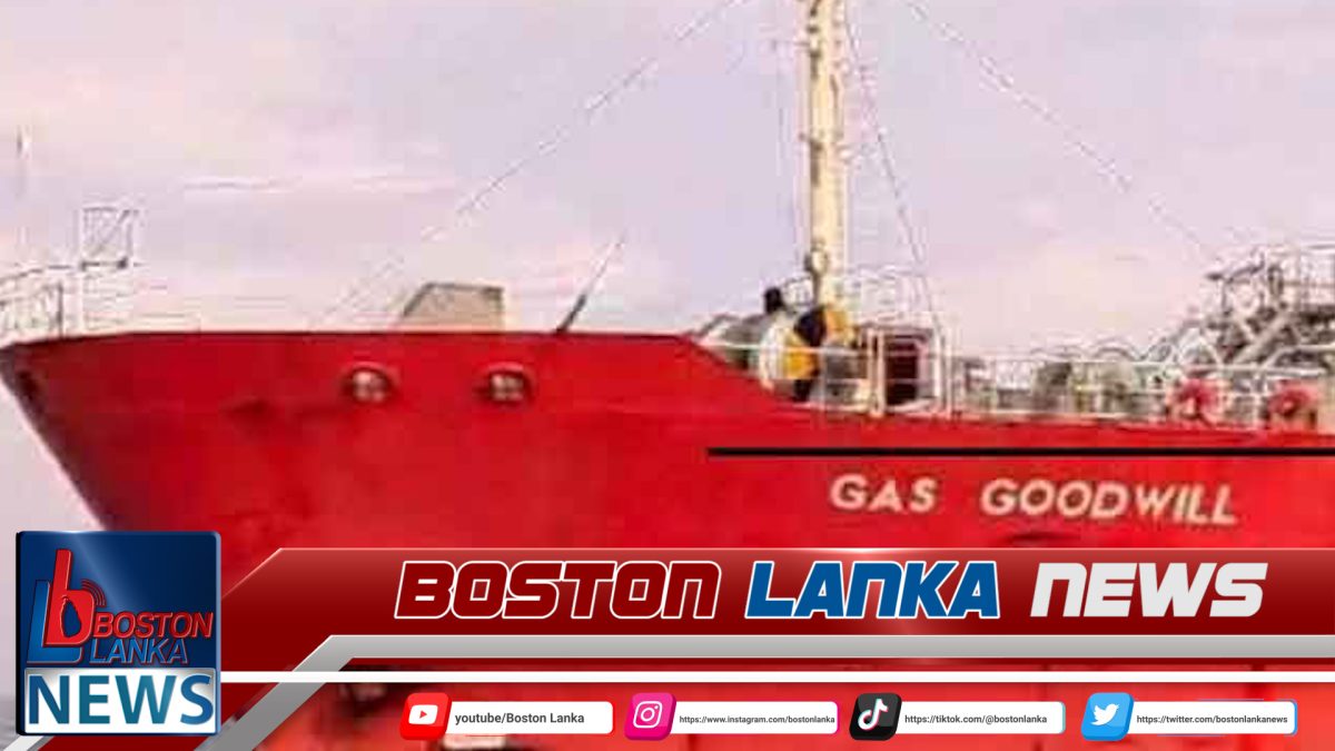 ගෑස් මෙට්‍රික් ටොන් 3900ක් රැගත් නෞකාවක් කොළඹ වරායට….