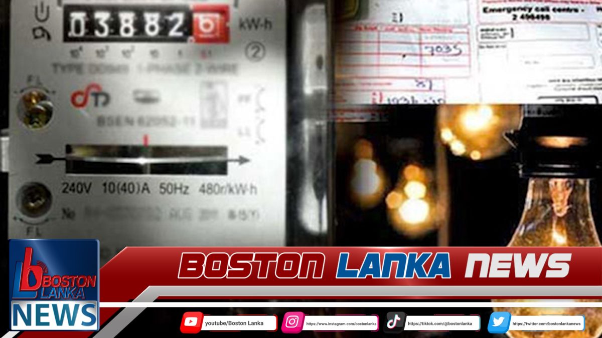 විදුලි ගාස්තු ඉහළ දැමීමේ යෝජනාවට මහජන අදහස් විමසීම 25වනදා සිට….