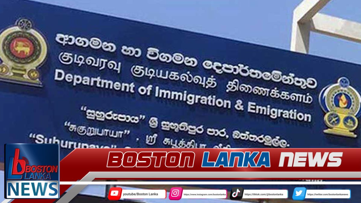 පද්ධතිය තවමත් අක්‍රියයි – ආගමන විගමන දෙපාර්තමේන්තුවෙන් දැනුම්දීමක්…..