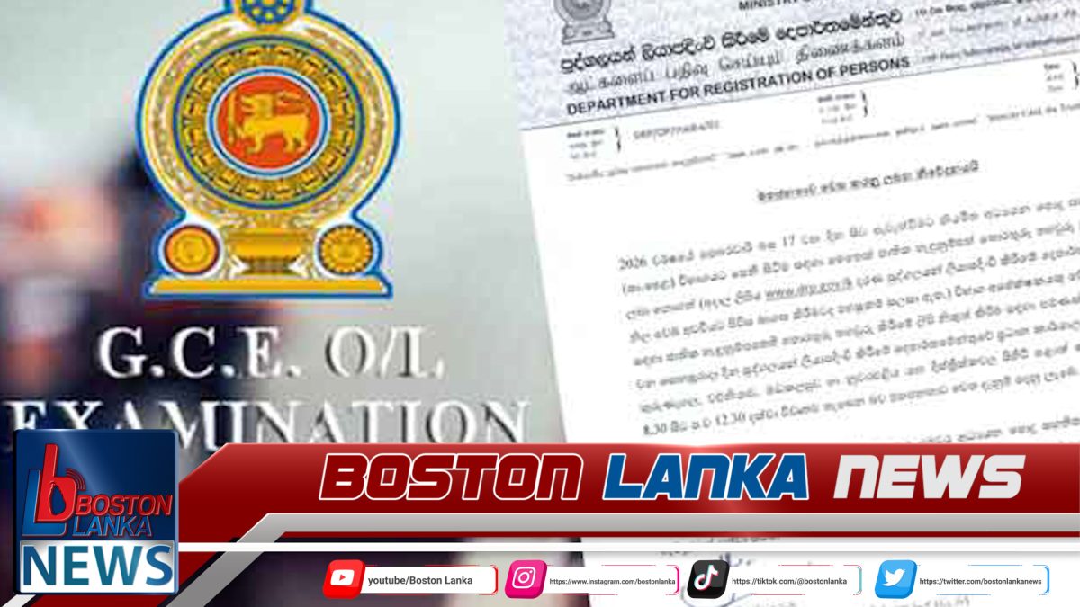 හැඳුනුම්පත් තොරතුරු සම්බන්ධයෙන් සා.පෙළ විභාග අපේක්ෂකයින්ට විශේෂ දැනුම්දීමක්…..