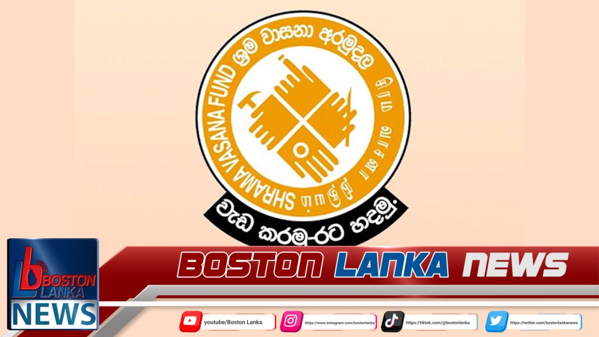ශ්‍රම වාසනා අරමුදල ඈවර කිරීමට අමාත්‍ය මණ්ඩල අනුමැතිය…..
