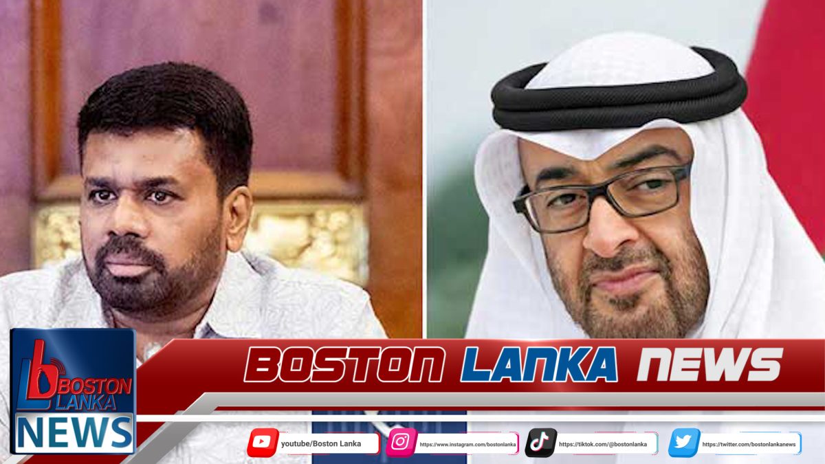 ජනපති අනුරගෙන් UAE ජනපතිට දුරකථන ඇමතුමක්….