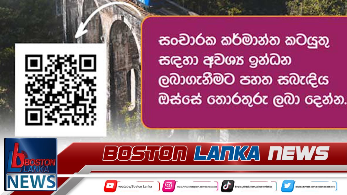සංචාරක කර්මාන්තය සඳහා ඉන්ධන නිකුත් කිරීම ගැන දැනුම්දීමක්….