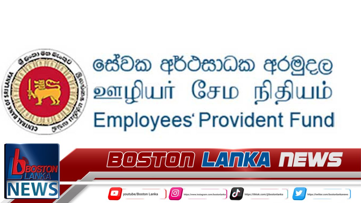 සේවක අර්ථසාධක අරමුදලේ ගනුදෙනු ගැන තොරතුරු දිය යුතු නැහැ – අභියාචනාධිකරණයෙන් තීන්දුවක්…..