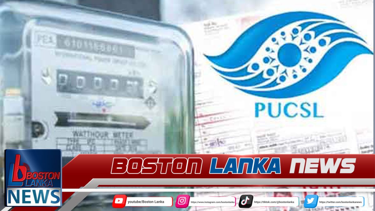 2026 දෙවන කාර්තුවේ විදුලි ගාස්තු සංශෝධනයේ තීරණය මාර්තු අවසානයේ…..