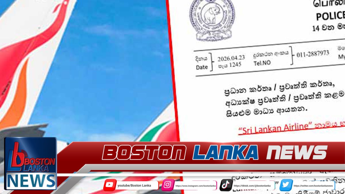 ‘ශ්‍රීලන්කන්’ නාමය භාවිත කරමින් සිදු කරන මුදල් වංචාවක් ගැන තොරතුරු හෙළි වෙයි…..