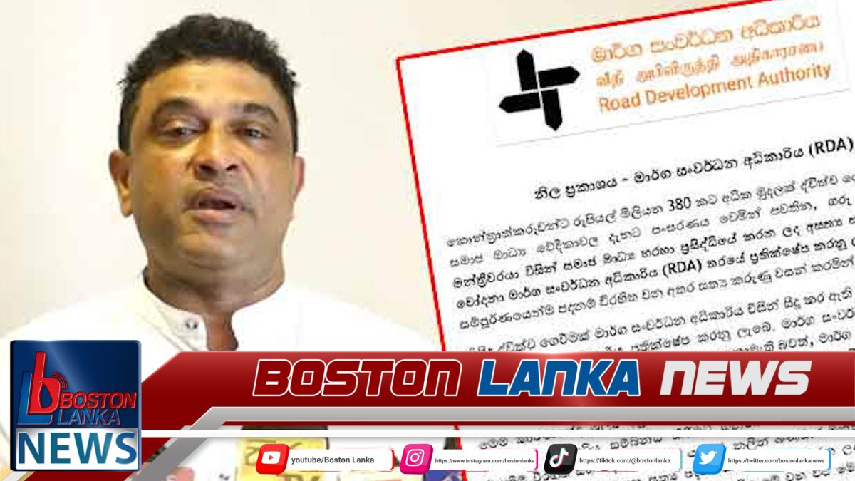 මන්ත්‍රී නලින් කළ ප්‍රකාශයට ‘RDA’ පිළිතුරු දෙයි…….