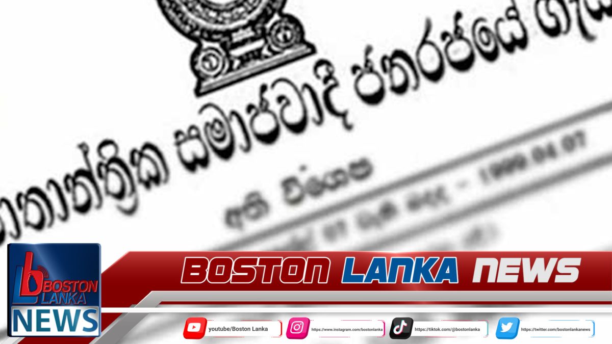 ආරක්ෂක මාණ්ඩලික ප්‍රධානී තනතුර ඉවත් කිරීමට අදාළ පනත් කෙටුම්පත ගැසට් කෙරේ…