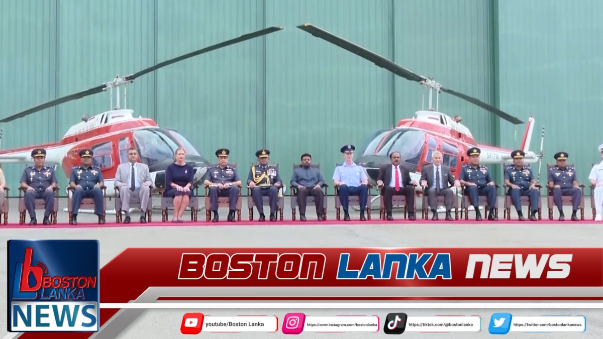 අමෙරිකාවෙන් ලබා දුන් හෙලිකොප්ටර් 10 නිල වශයෙන් භාර ගැනේ…..